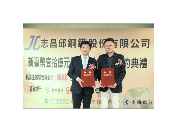 彰化銀行主辦志昌邱鋼鐵五年期新臺幣10億元聯貸案，11日舉行簽約儀式，由彰化銀行董事長胡光華(左)代表銀行團與志昌邱鋼鐵董事長邱宏泰(右)完成簽約。